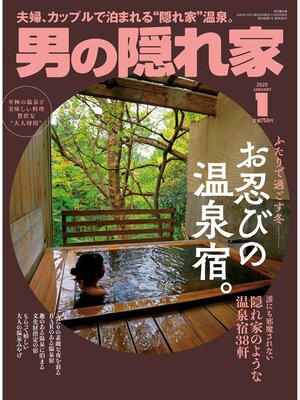 cover image of 男の隠れ家: 2020年1月号 No.280